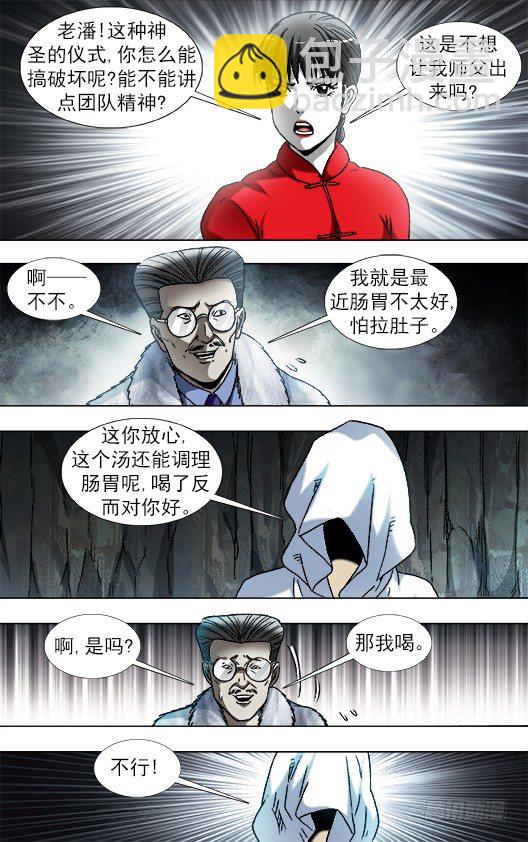 🍲中国惊奇先生（神鬼七杀令） 第895话 第4页