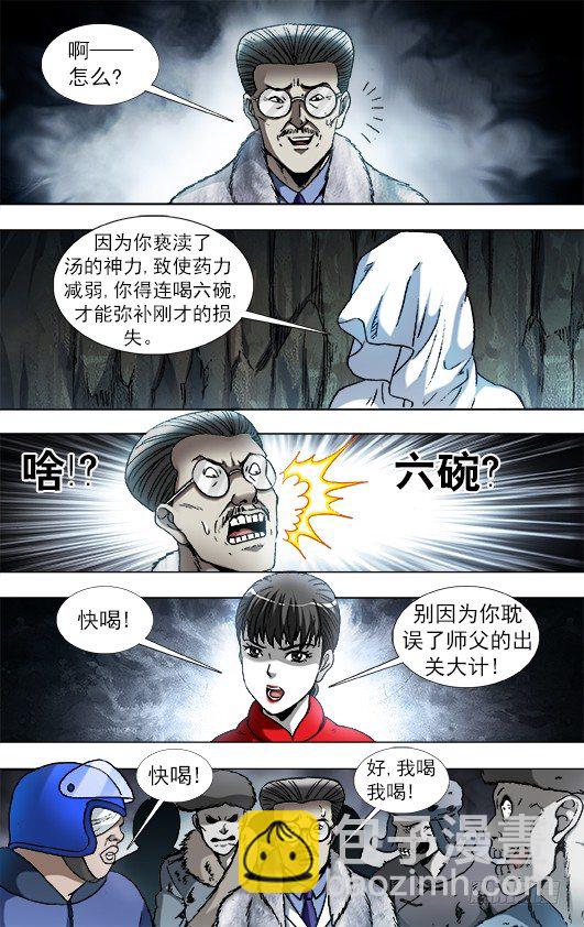 🍲中国惊奇先生（神鬼七杀令） 第895话 第5页