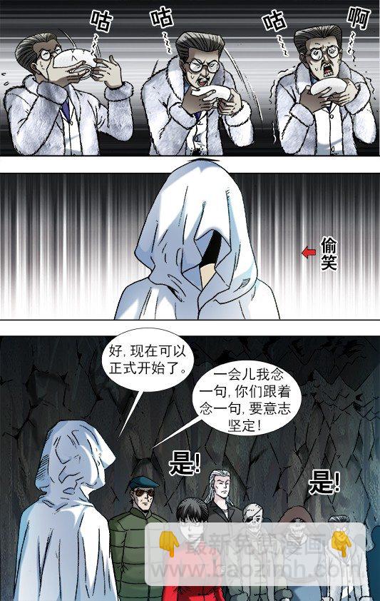🍲中国惊奇先生（神鬼七杀令） 第895话 第6页