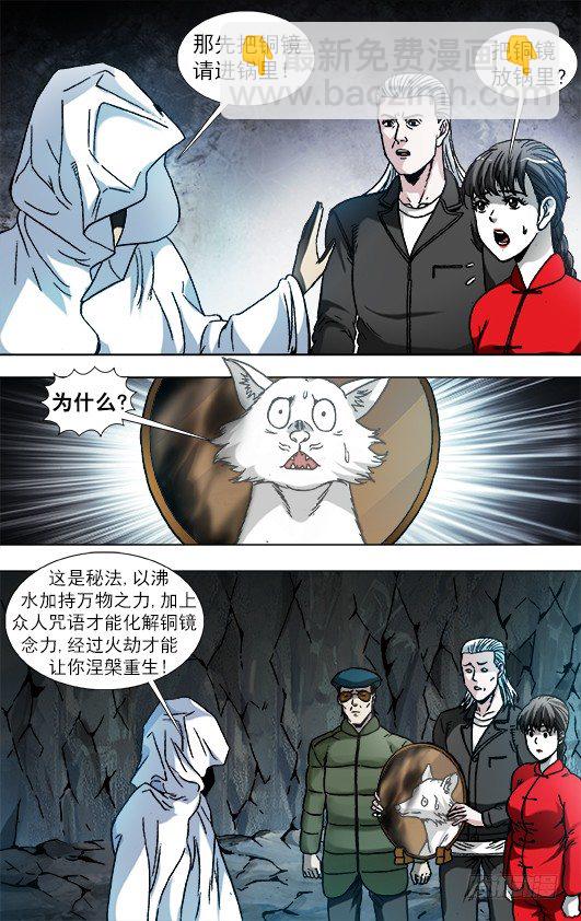🍲中国惊奇先生（神鬼七杀令） 第895话 第7页