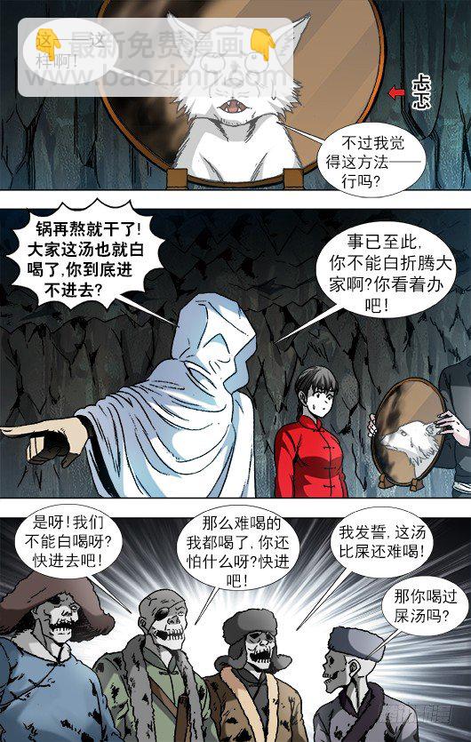 🍲中国惊奇先生（神鬼七杀令） 第895话 第8页