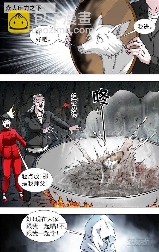 🍲中国惊奇先生（神鬼七杀令） 第895话 第9页