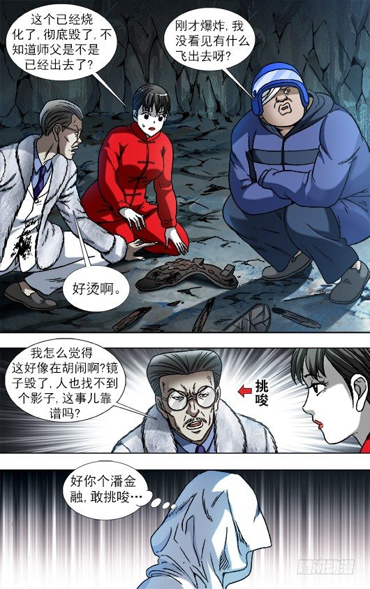 🍲中国惊奇先生（神鬼七杀令） 第897话 第1页