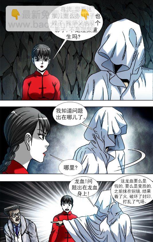 🍲中国惊奇先生（神鬼七杀令） 第897话 第2页