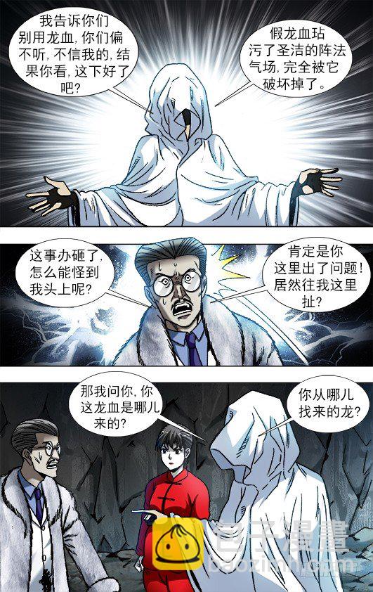 🍲中国惊奇先生（神鬼七杀令） 第897话 第3页