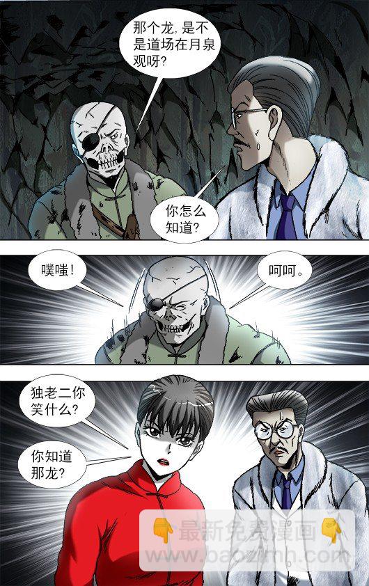 🍲中国惊奇先生（神鬼七杀令） 第897话 第5页