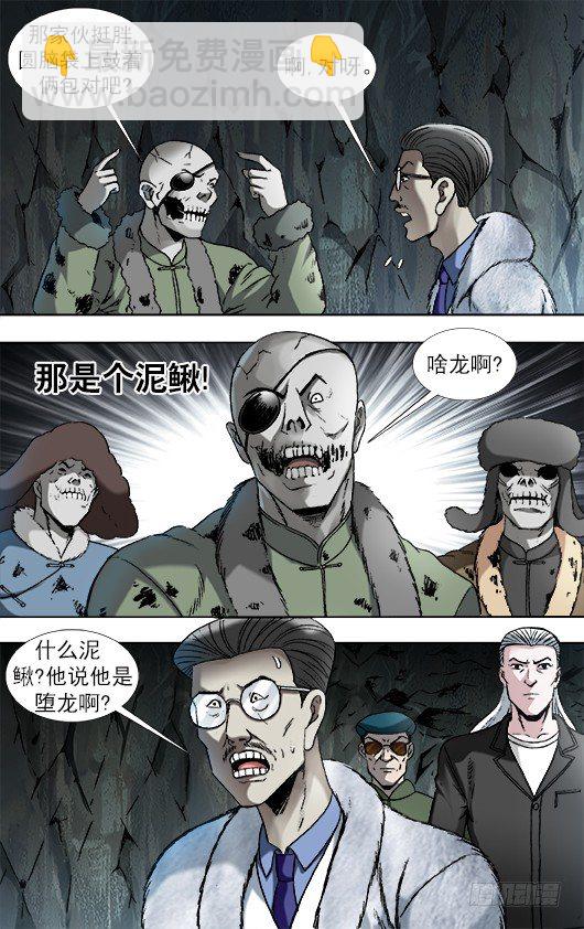 🍲中国惊奇先生（神鬼七杀令） 第897话 第6页