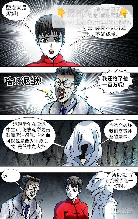 🍲中国惊奇先生（神鬼七杀令） 第897话 第7页