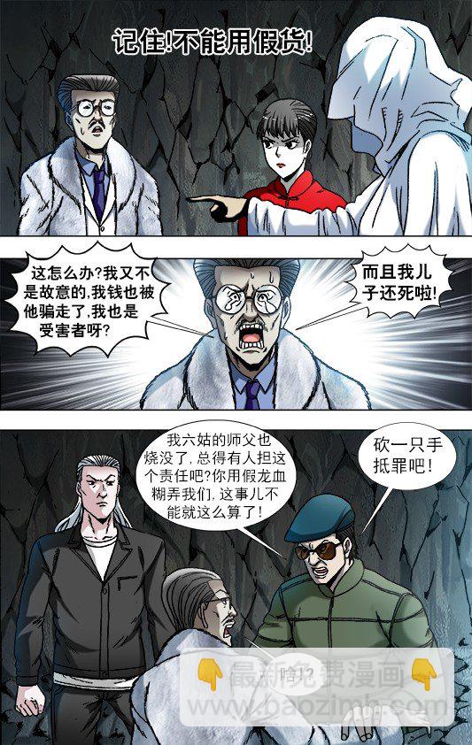 🍲中国惊奇先生（神鬼七杀令） 第897话 第8页