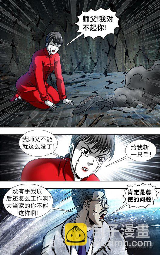 🍲中国惊奇先生（神鬼七杀令） 第897话 第9页