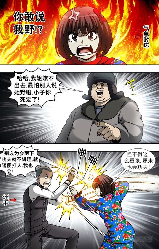 🍲中国惊奇先生（神鬼七杀令） 第899话 第1页