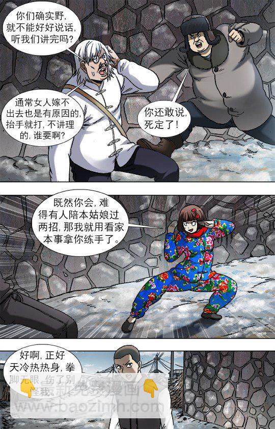 🍲中国惊奇先生（神鬼七杀令） 第899话 第2页