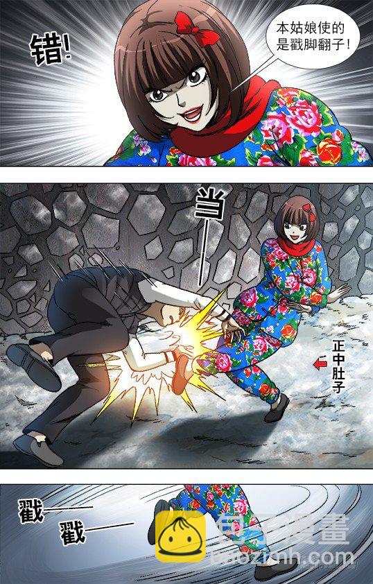🍲中国惊奇先生（神鬼七杀令） 第899话 第7页