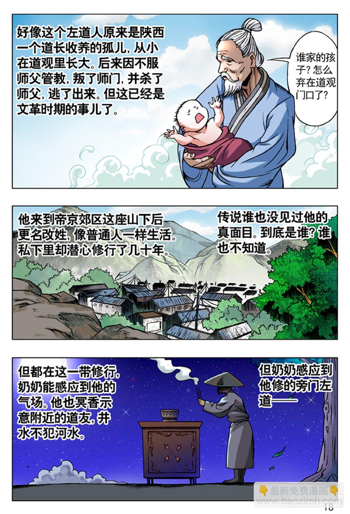 🍲中国惊奇先生（神鬼七杀令） 91 养尸 第3页