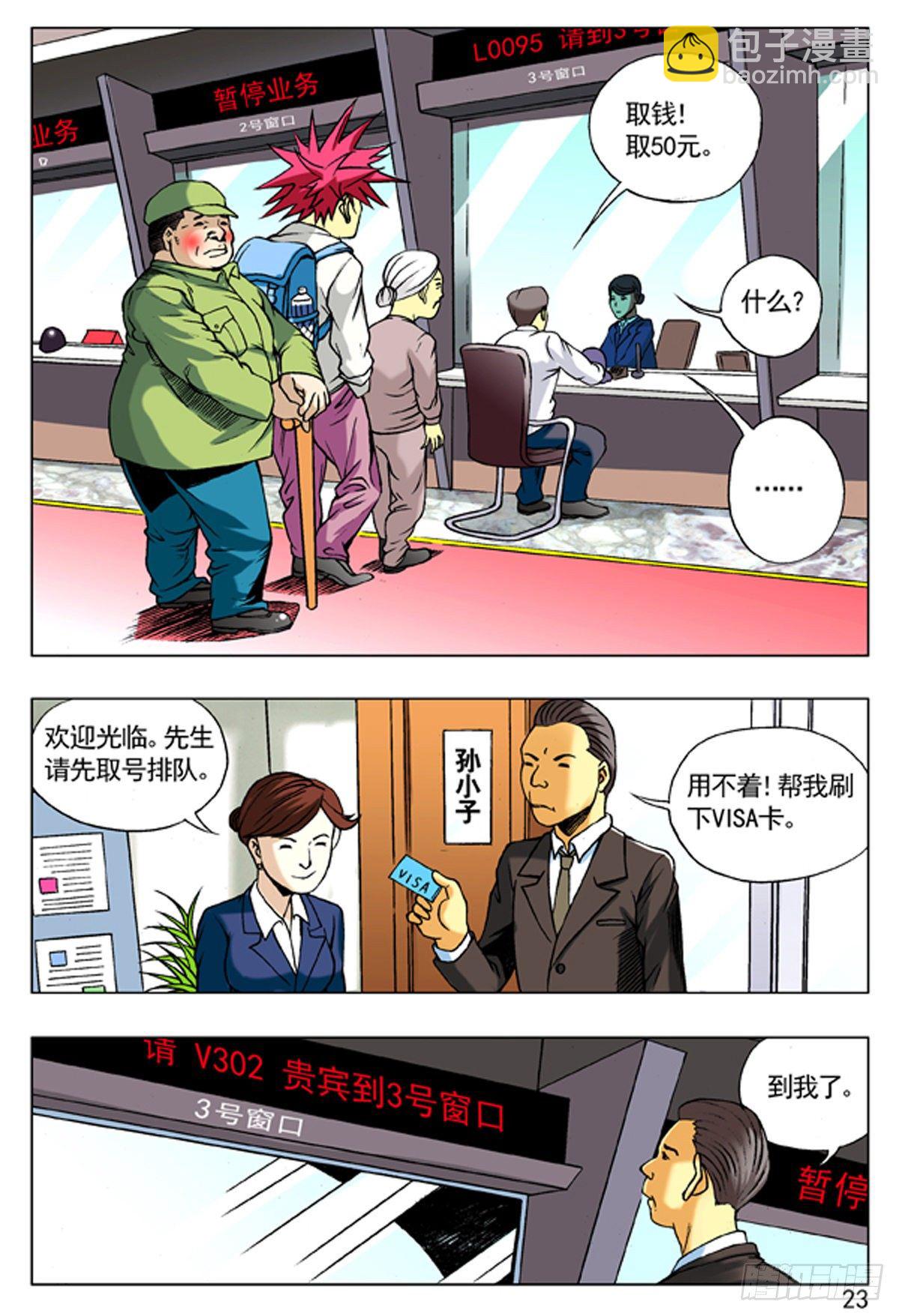 🍲中国惊奇先生（神鬼七杀令） 91 养尸 第5页
