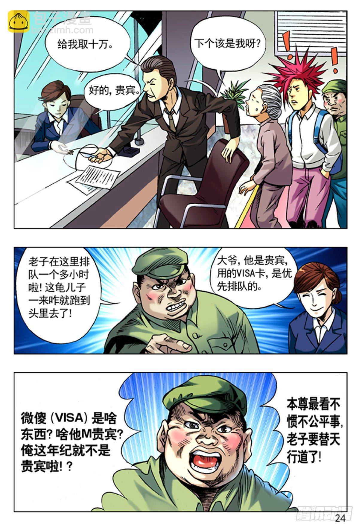🍲中国惊奇先生（神鬼七杀令） 91 养尸 第6页