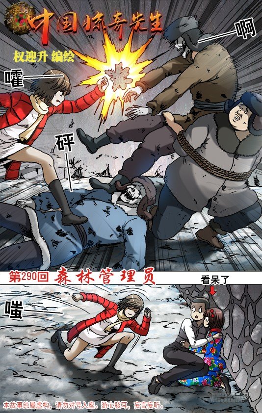 🍲中国惊奇先生（神鬼七杀令） 第901话 第1页