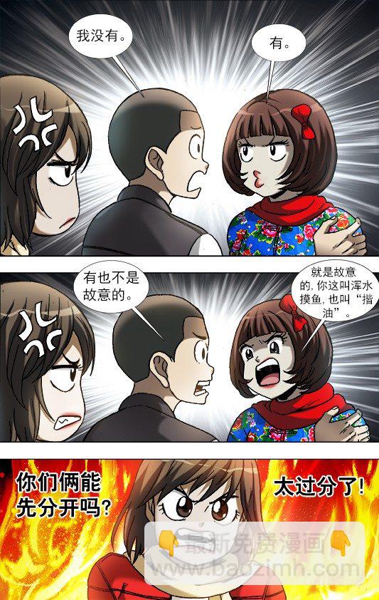 🍲中国惊奇先生（神鬼七杀令） 第901话 第3页