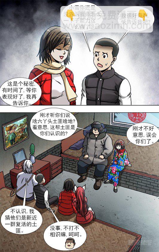 🍲中国惊奇先生（神鬼七杀令） 第901话 第8页