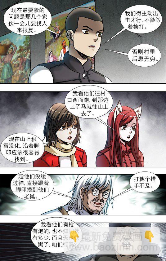 🍲中国惊奇先生（神鬼七杀令） 第901话 第9页