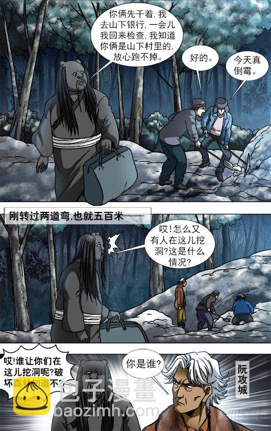 🍲中国惊奇先生（神鬼七杀令） 第903话 第10页