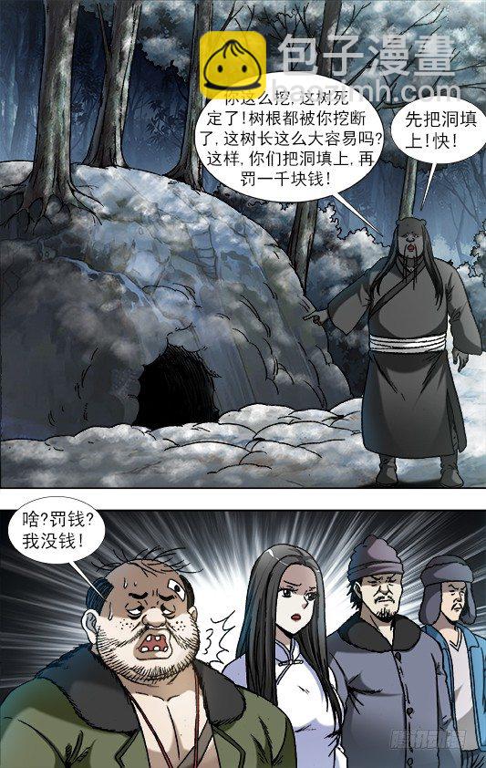 🍲中国惊奇先生（神鬼七杀令） 第903话 第2页