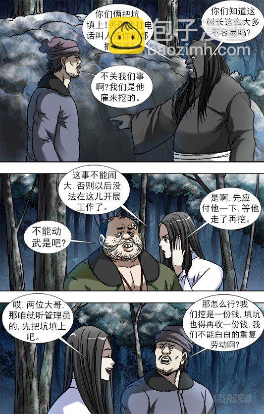 🍲中国惊奇先生（神鬼七杀令） 第903话 第3页