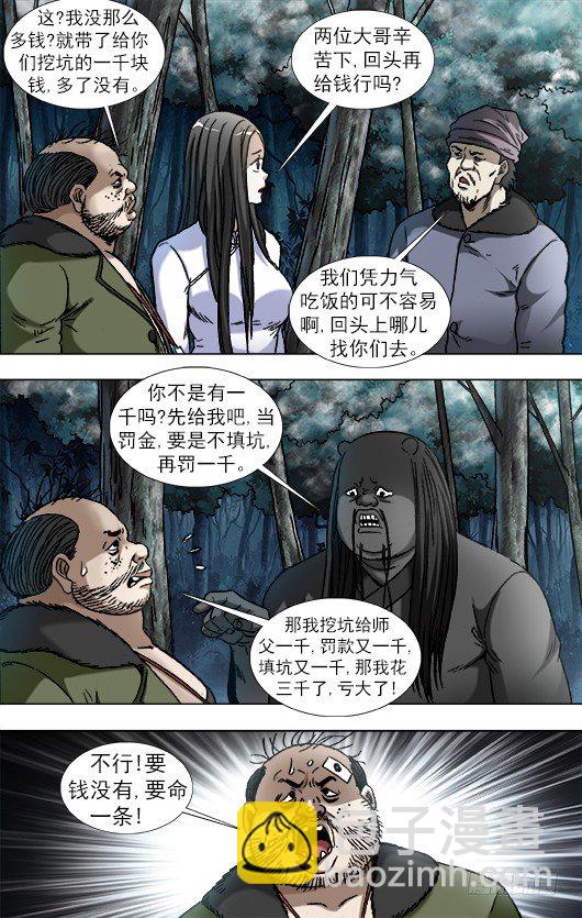 🍲中国惊奇先生（神鬼七杀令） 第903话 第4页
