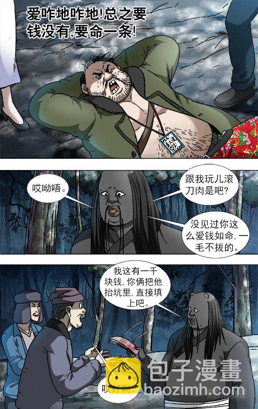 🍲中国惊奇先生（神鬼七杀令） 第903话 第6页