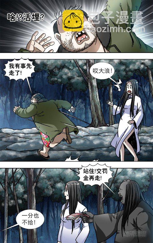 🍲中国惊奇先生（神鬼七杀令） 第903话 第7页