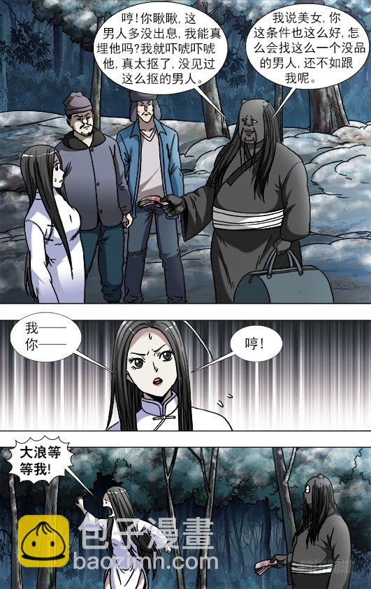 🍲中国惊奇先生（神鬼七杀令） 第903话 第8页