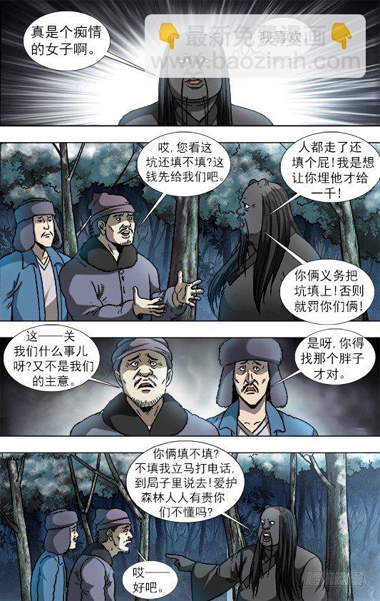 🍲中国惊奇先生（神鬼七杀令） 第903话 第9页
