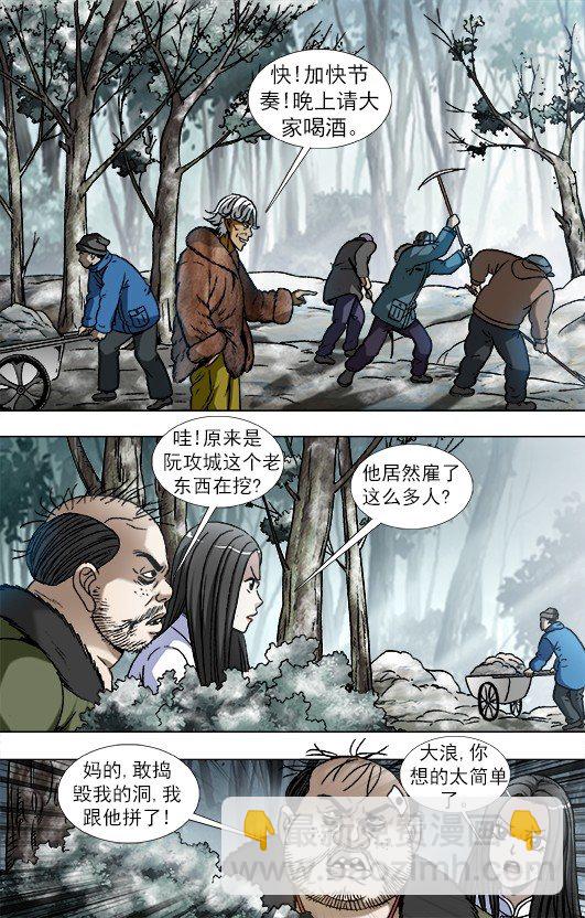 🍲中国惊奇先生（神鬼七杀令） 第905话 第10页