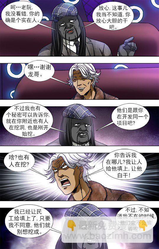 🍲中国惊奇先生（神鬼七杀令） 第905话 第2页