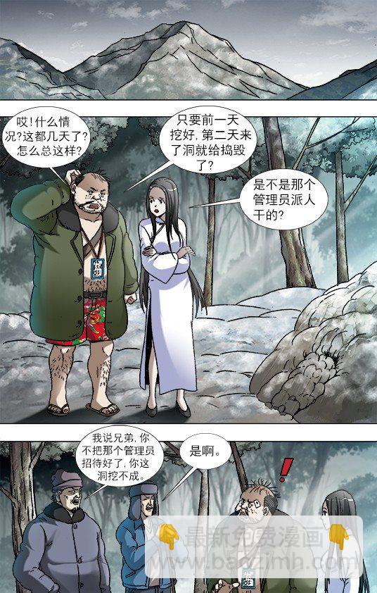 🍲中国惊奇先生（神鬼七杀令） 第905话 第4页