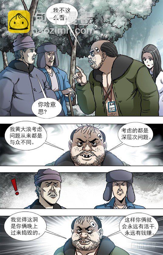🍲中国惊奇先生（神鬼七杀令） 第905话 第5页