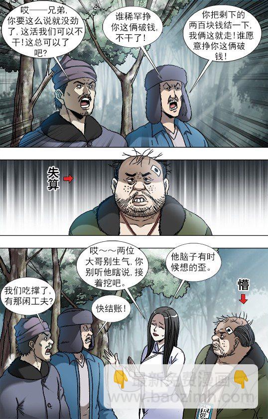 🍲中国惊奇先生（神鬼七杀令） 第905话 第6页