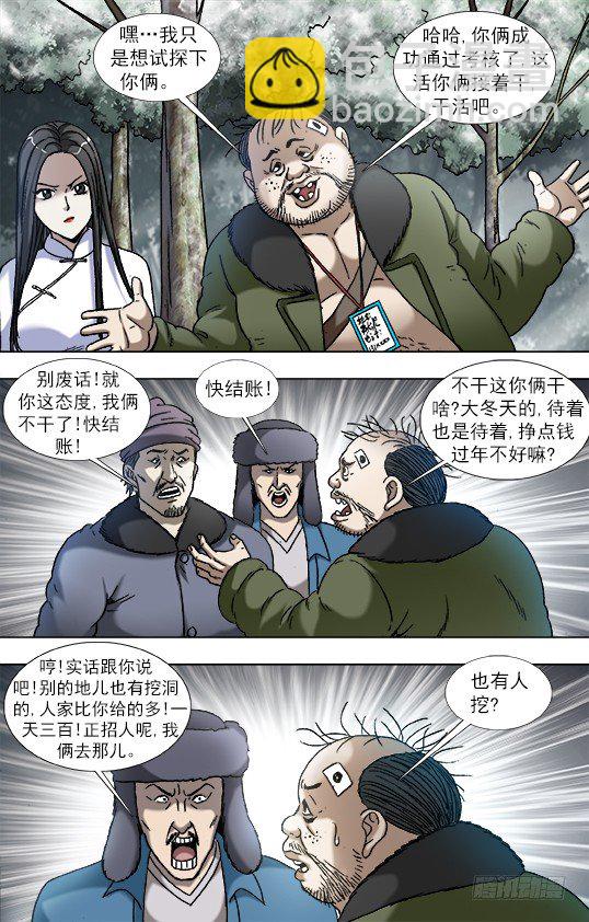 🍲中国惊奇先生（神鬼七杀令） 第905话 第7页
