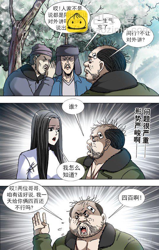 🍲中国惊奇先生（神鬼七杀令） 第905话 第8页