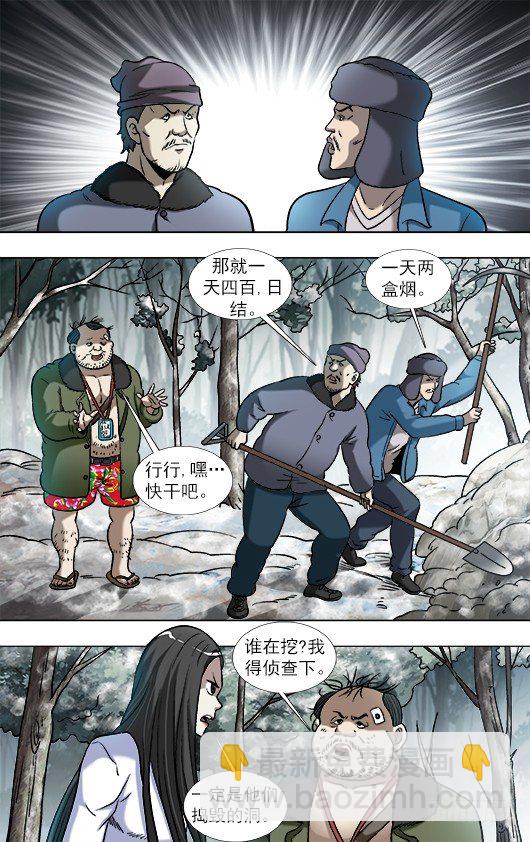 🍲中国惊奇先生（神鬼七杀令） 第905话 第9页