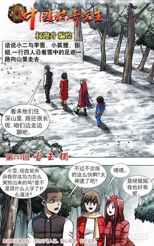 🍲中国惊奇先生（神鬼七杀令） 第907话 第1页