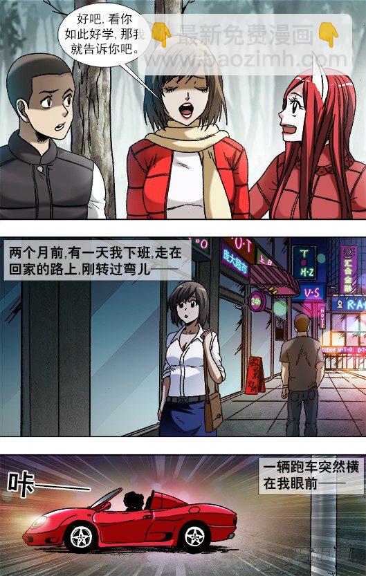 🍲中国惊奇先生（神鬼七杀令） 第907话 第2页