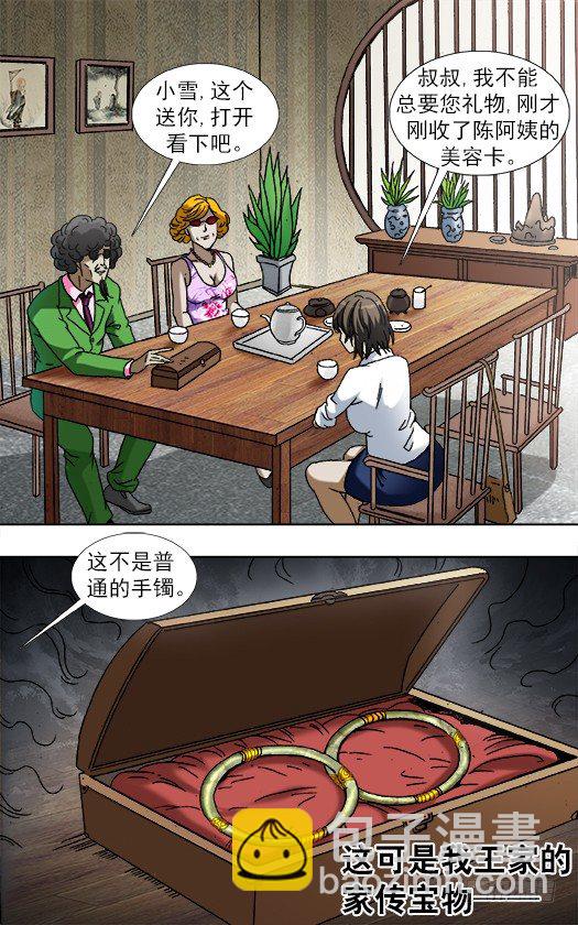 🍲中国惊奇先生（神鬼七杀令） 第907话 第6页
