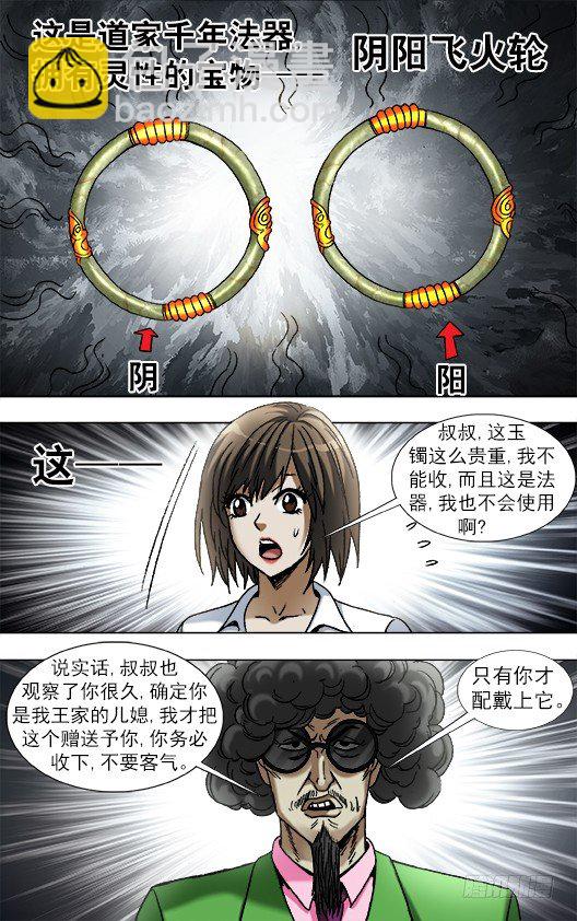 🍲中国惊奇先生（神鬼七杀令） 第907话 第7页