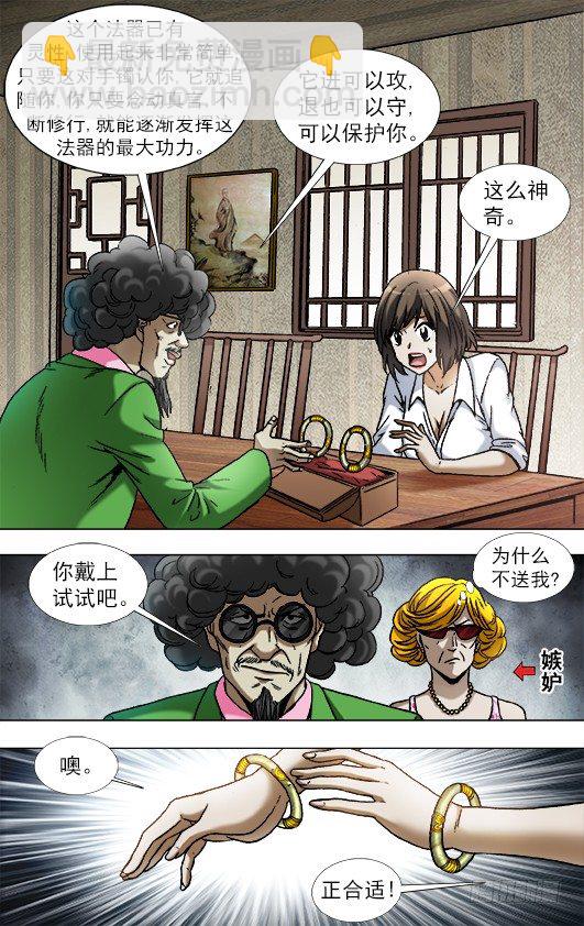 🍲中国惊奇先生（神鬼七杀令） 第907话 第8页