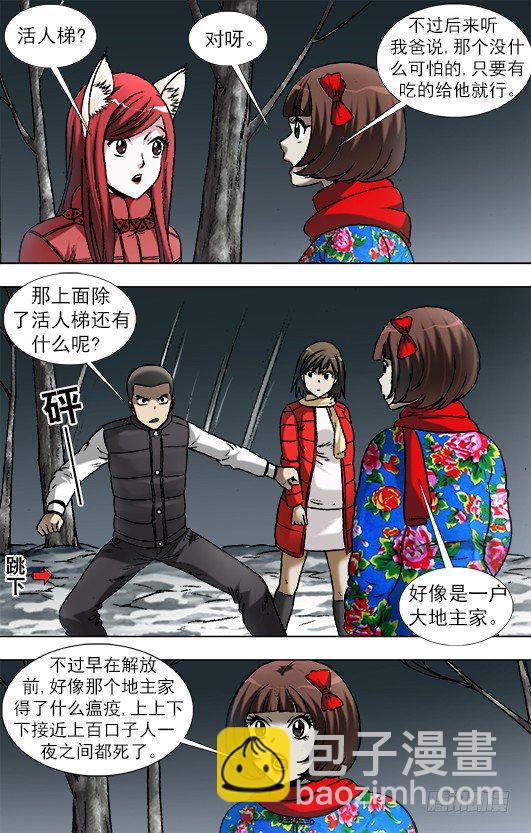 🍲中国惊奇先生（神鬼七杀令） 第909话 第2页