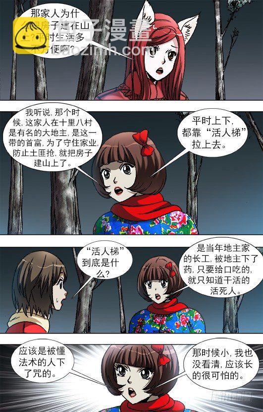 🍲中国惊奇先生（神鬼七杀令） 第909话 第3页