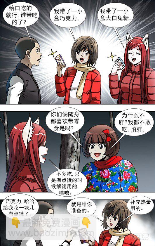 🍲中国惊奇先生（神鬼七杀令） 第909话 第4页