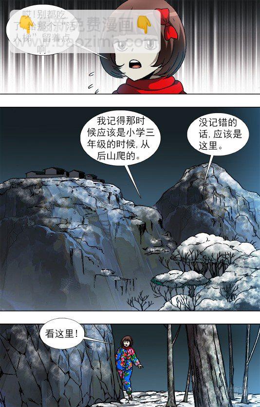 🍲中国惊奇先生（神鬼七杀令） 第909话 第5页