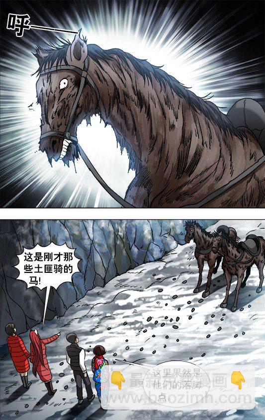 🍲中国惊奇先生（神鬼七杀令） 第909话 第6页